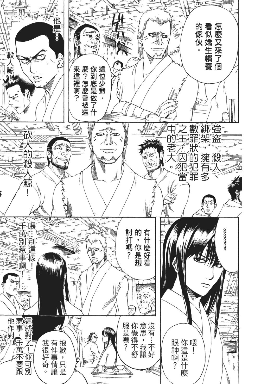 銀魂Gintama - 電子版23(1/4) - 1
