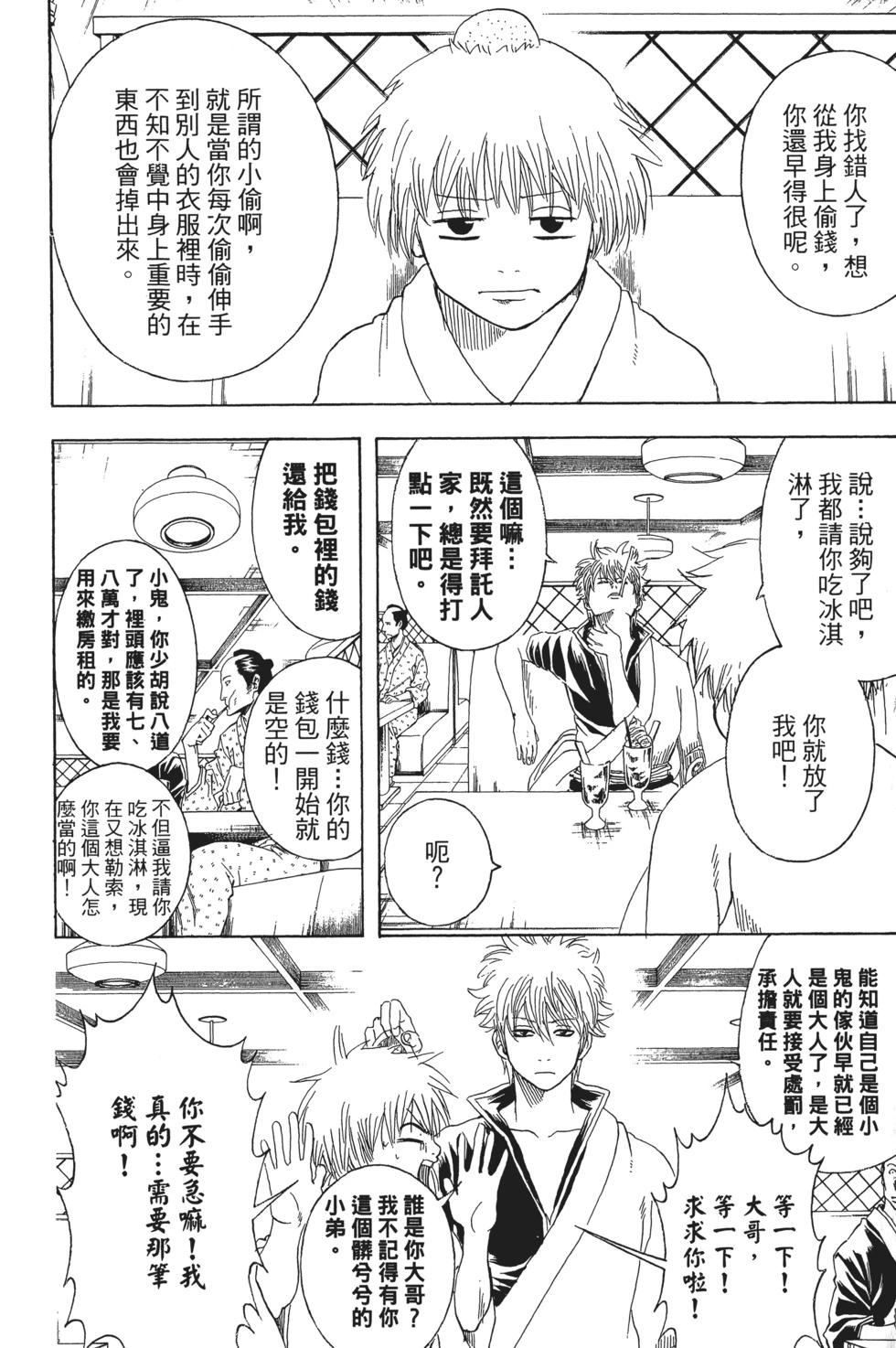 銀魂Gintama - 電子版25(1/4) - 2