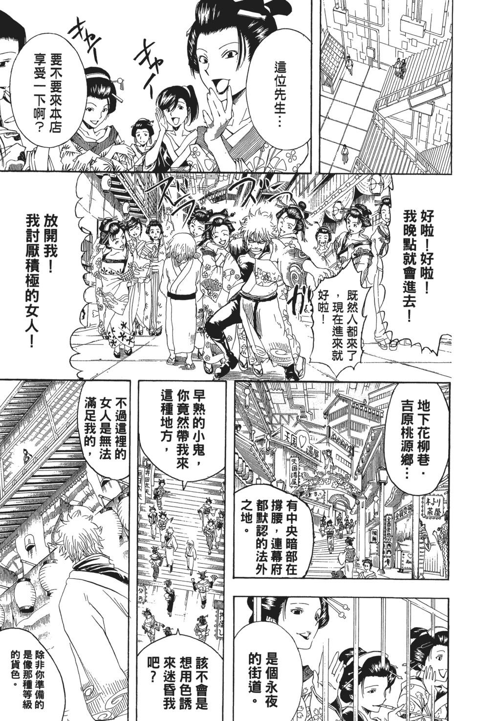 銀魂Gintama - 電子版25(1/4) - 3
