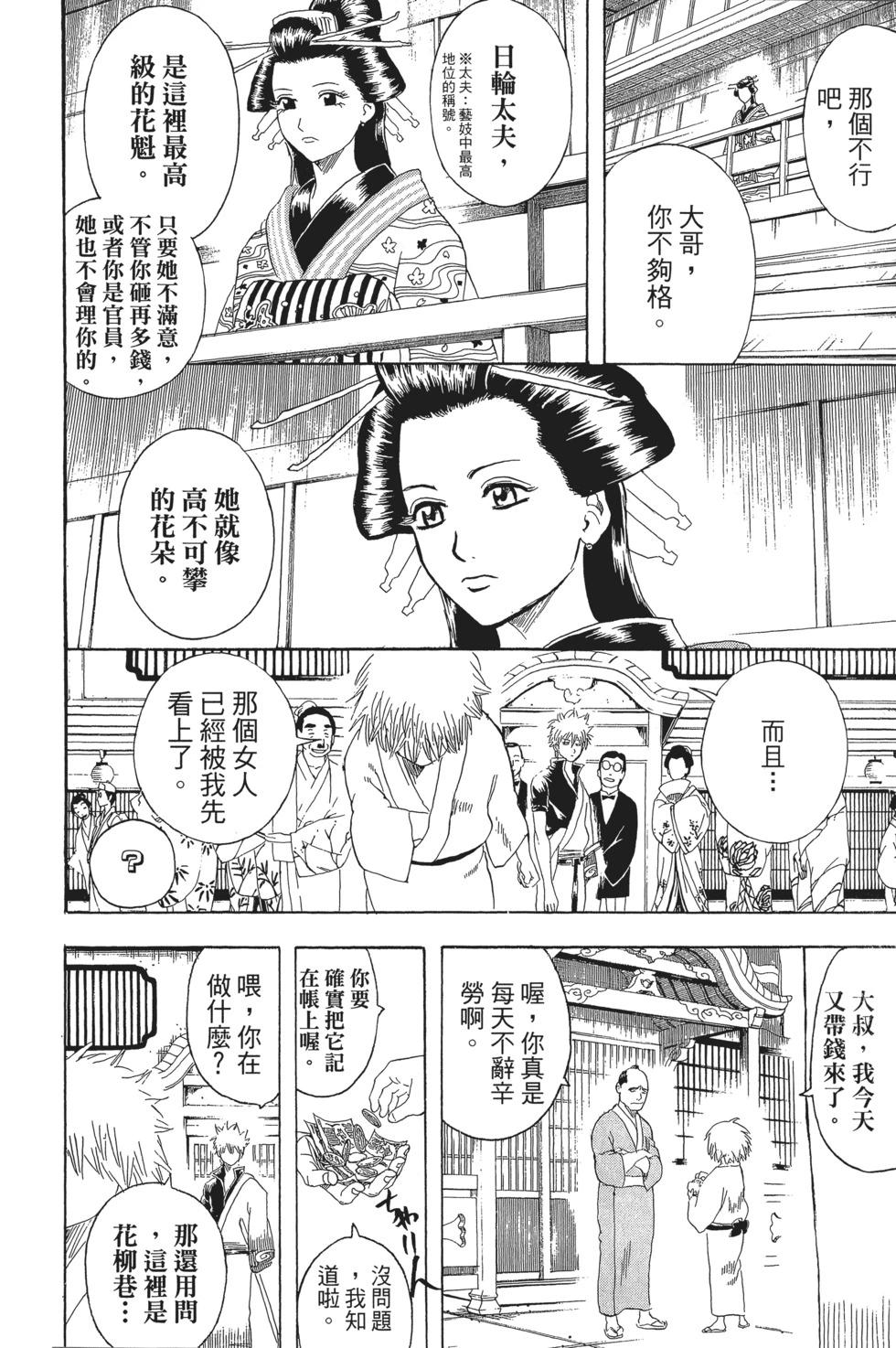 銀魂Gintama - 電子版25(1/4) - 4