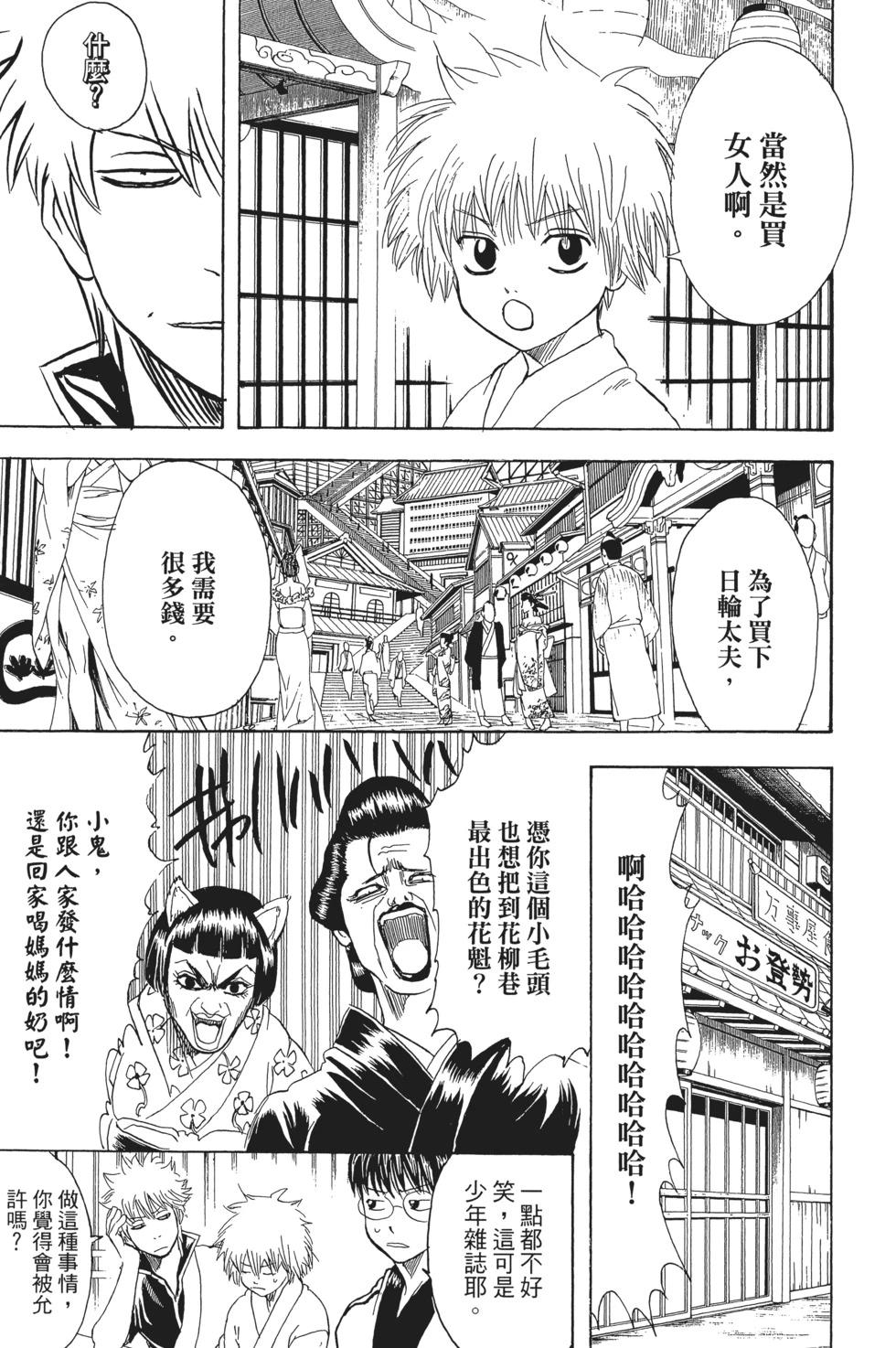 銀魂Gintama - 電子版25(1/4) - 5