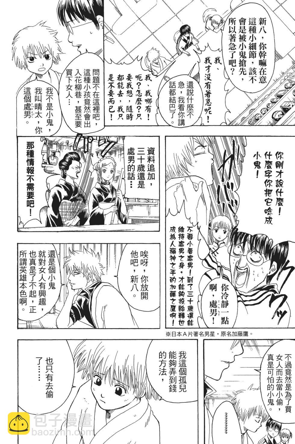 銀魂Gintama - 電子版25(1/4) - 6