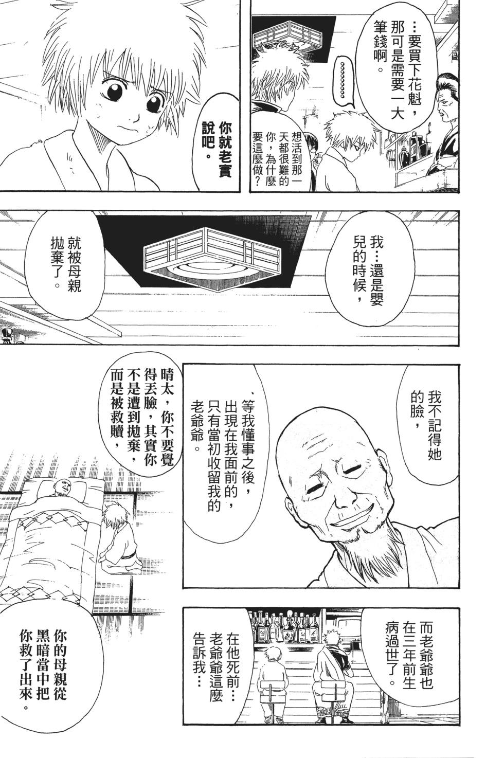 銀魂Gintama - 電子版25(1/4) - 7