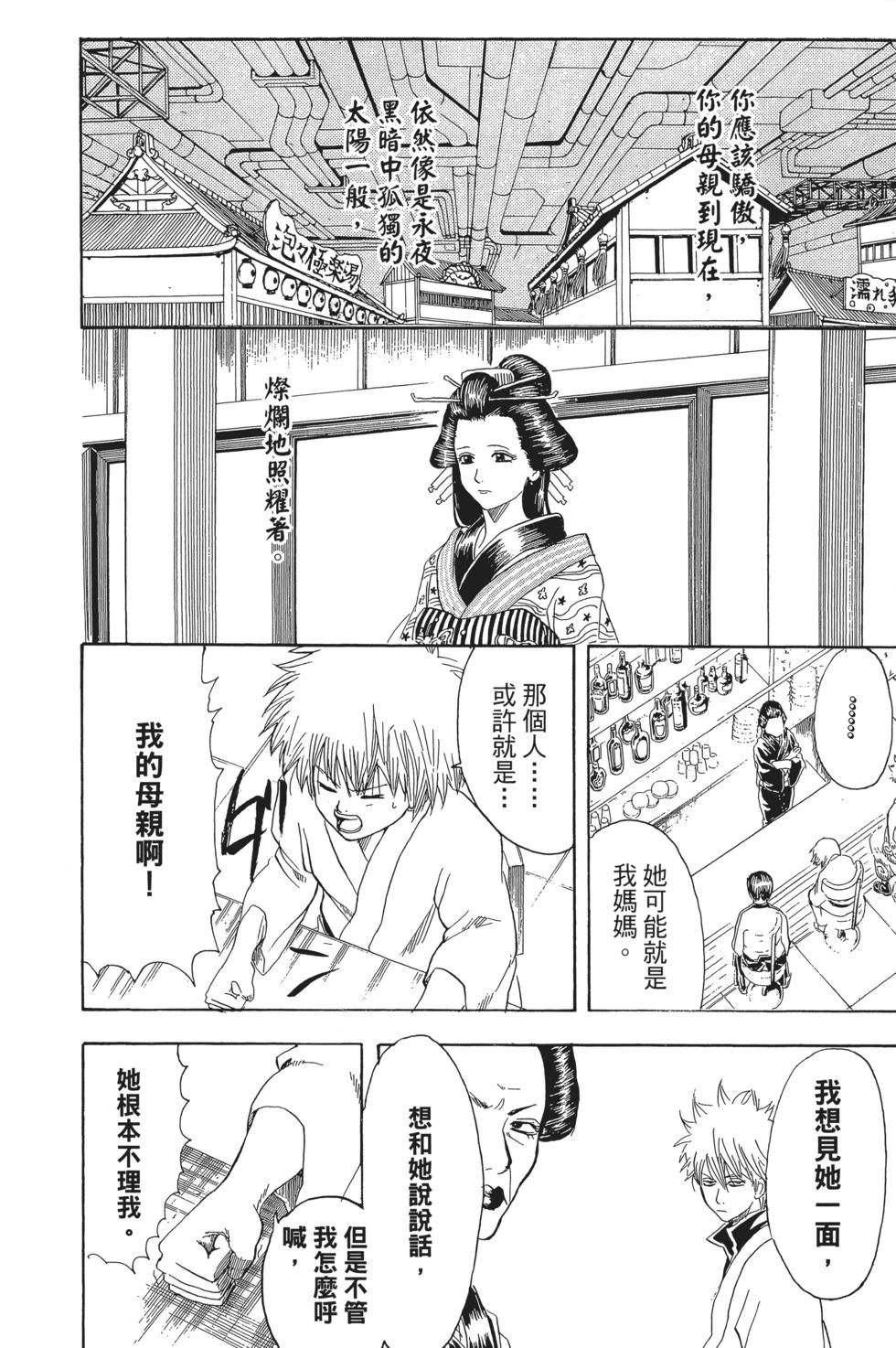 銀魂Gintama - 電子版25(1/4) - 8