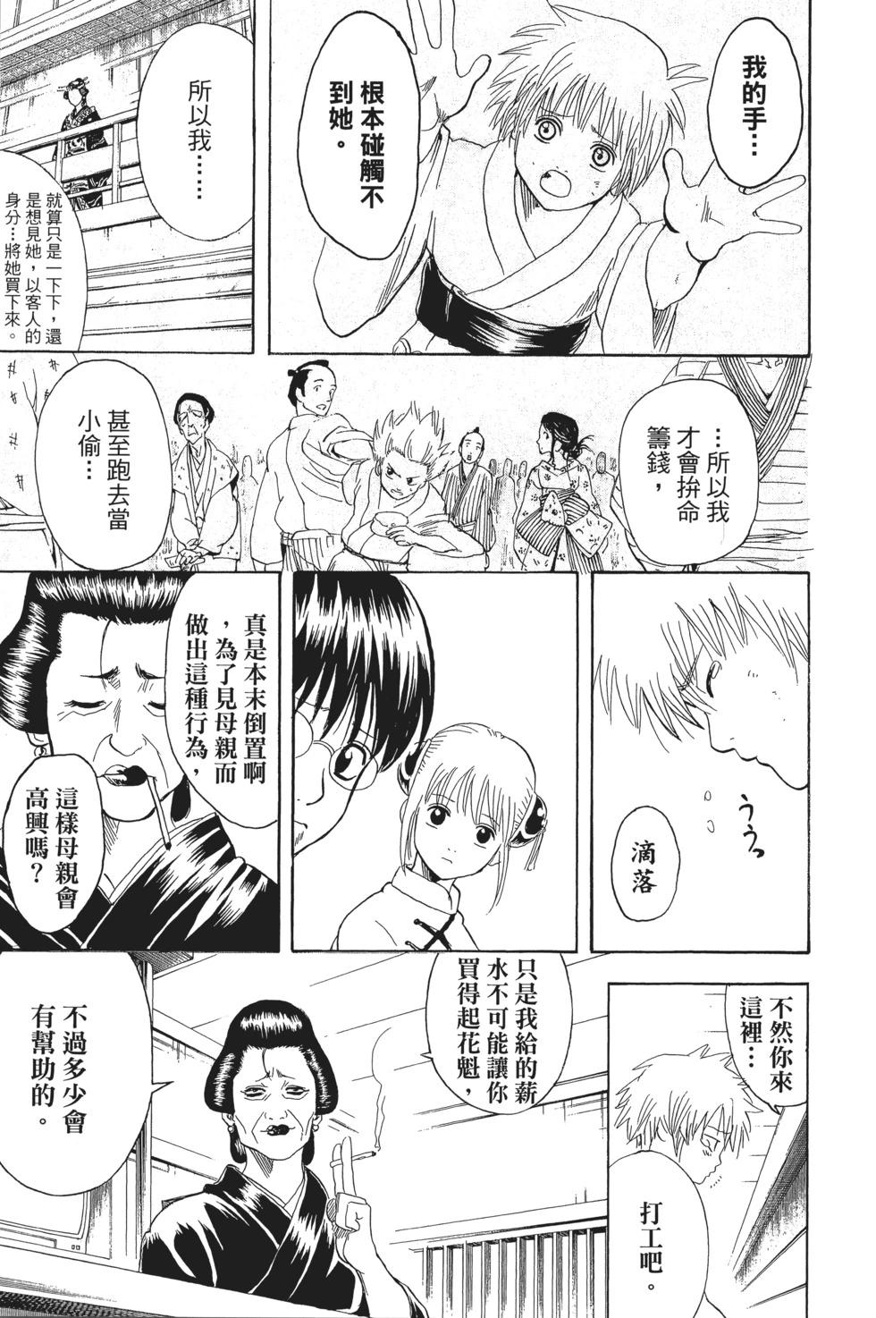 銀魂Gintama - 電子版25(1/4) - 1