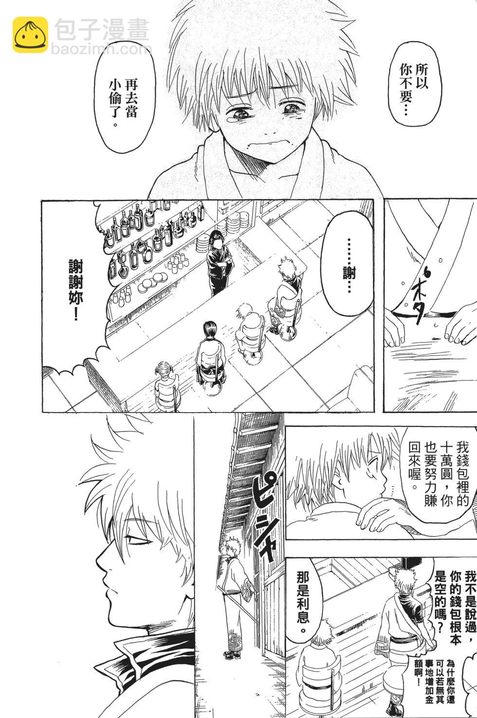 銀魂Gintama - 電子版25(1/4) - 2