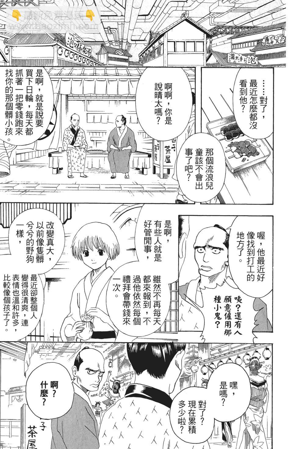 銀魂Gintama - 電子版25(1/4) - 3