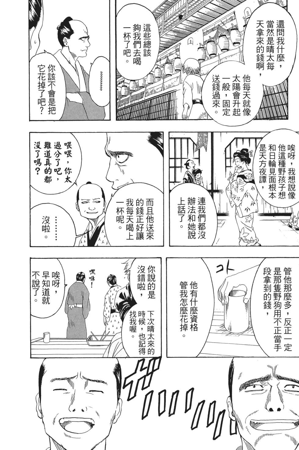 銀魂Gintama - 電子版25(1/4) - 4