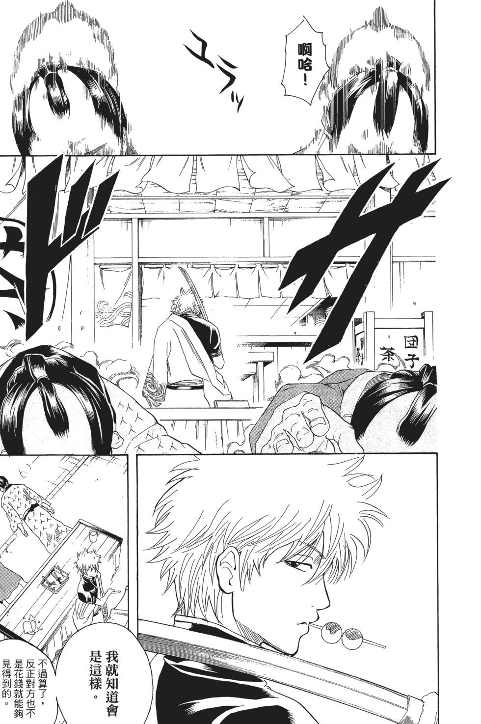 銀魂Gintama - 電子版25(1/4) - 5