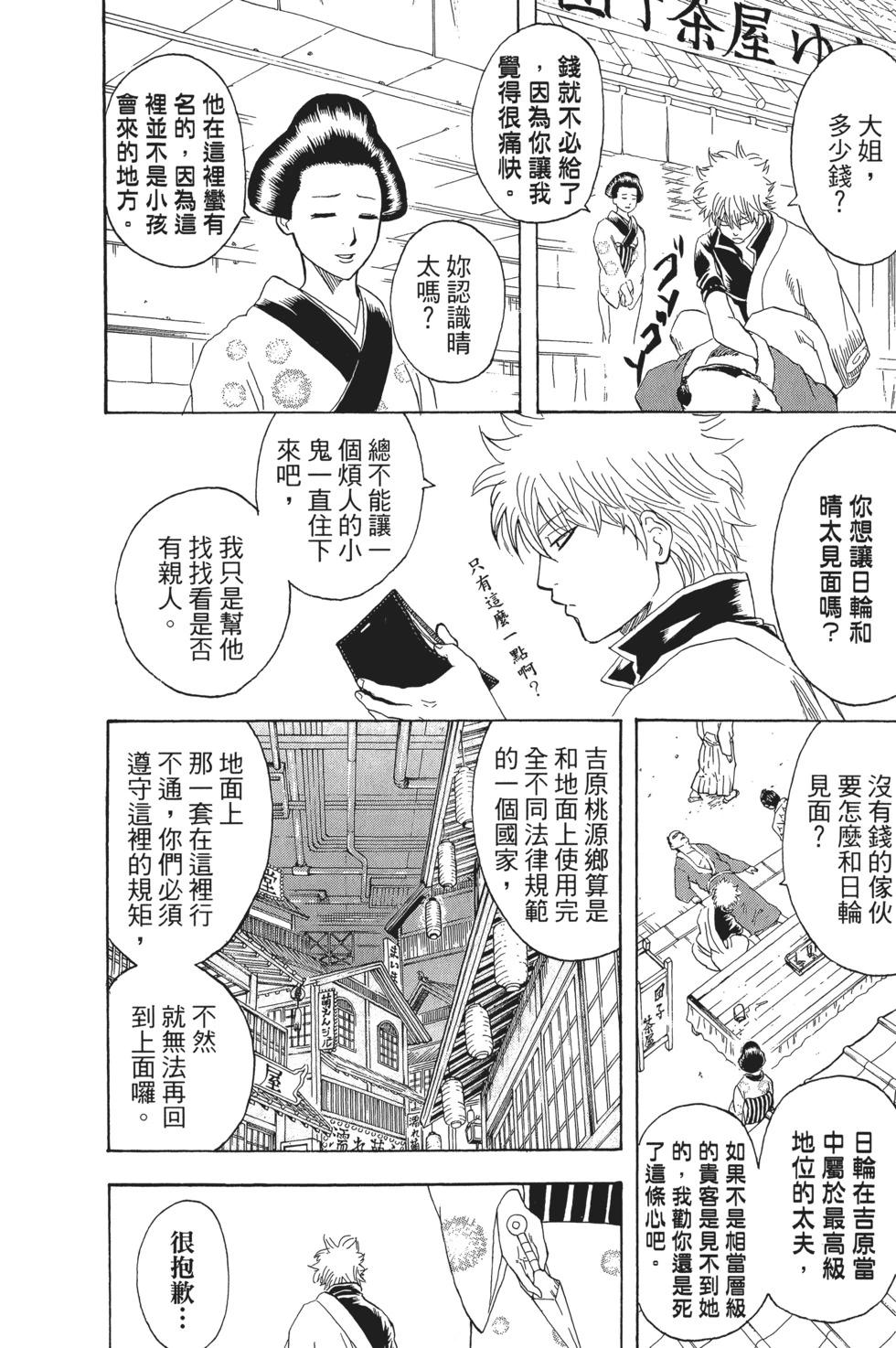 銀魂Gintama - 電子版25(1/4) - 6
