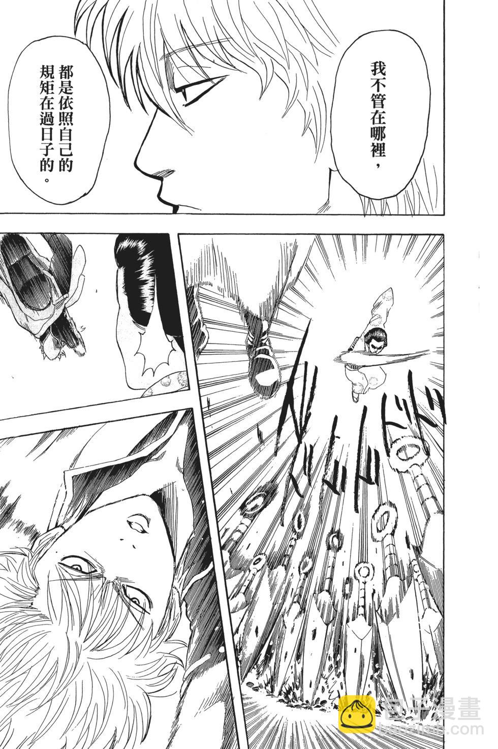 銀魂Gintama - 電子版25(1/4) - 7