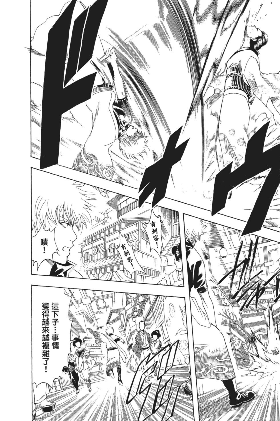 銀魂Gintama - 電子版25(1/4) - 8