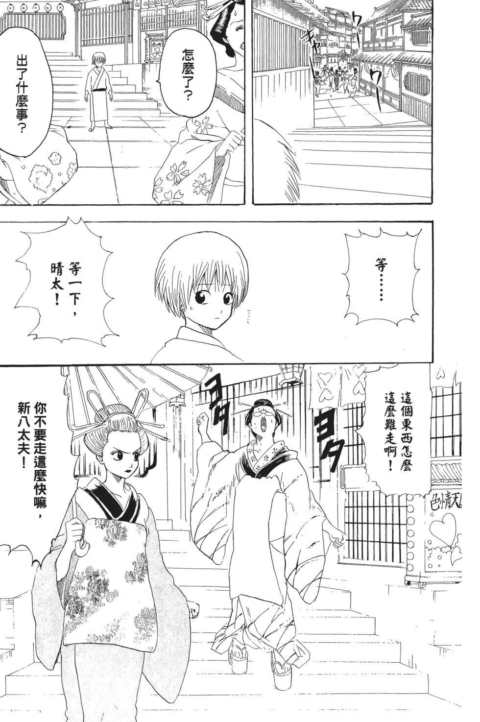 銀魂Gintama - 電子版25(1/4) - 1
