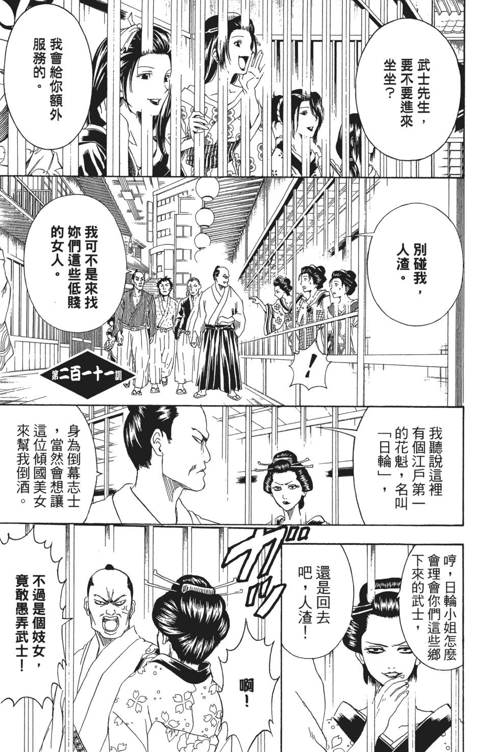 銀魂Gintama - 電子版25(1/4) - 3