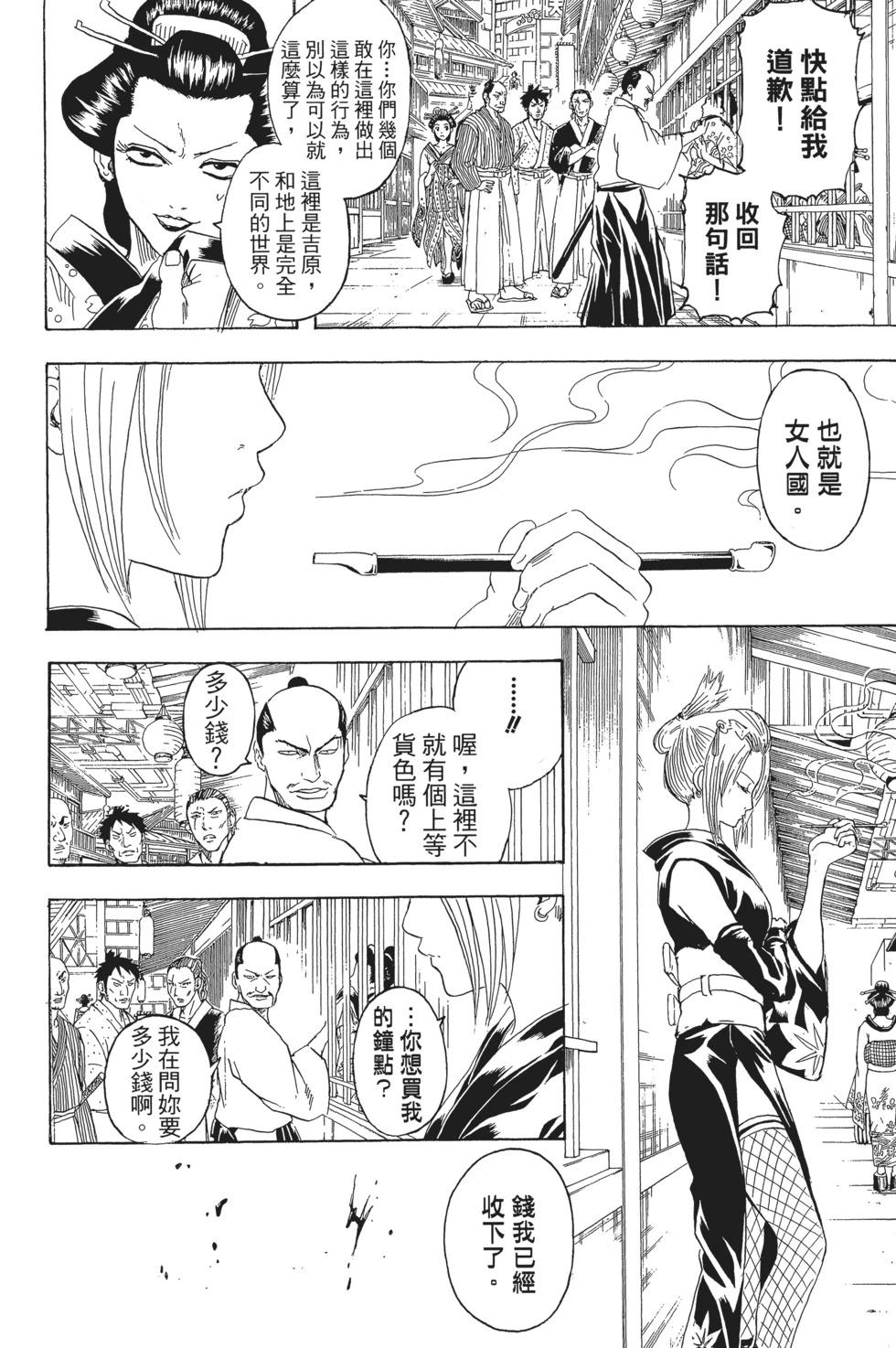 銀魂Gintama - 電子版25(1/4) - 4