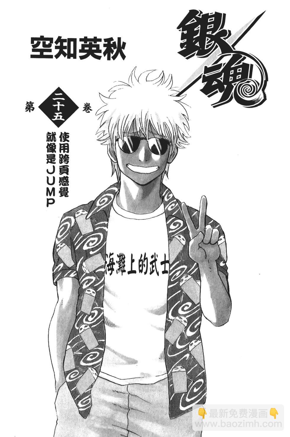 銀魂Gintama - 電子版25(1/4) - 3
