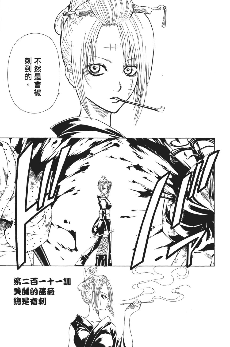銀魂Gintama - 電子版25(1/4) - 7