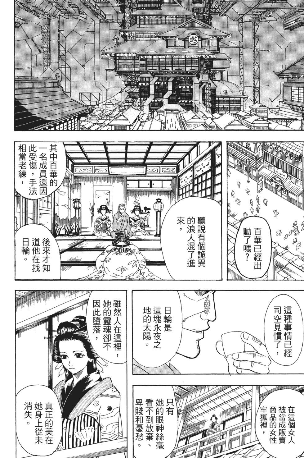 銀魂Gintama - 電子版25(1/4) - 8