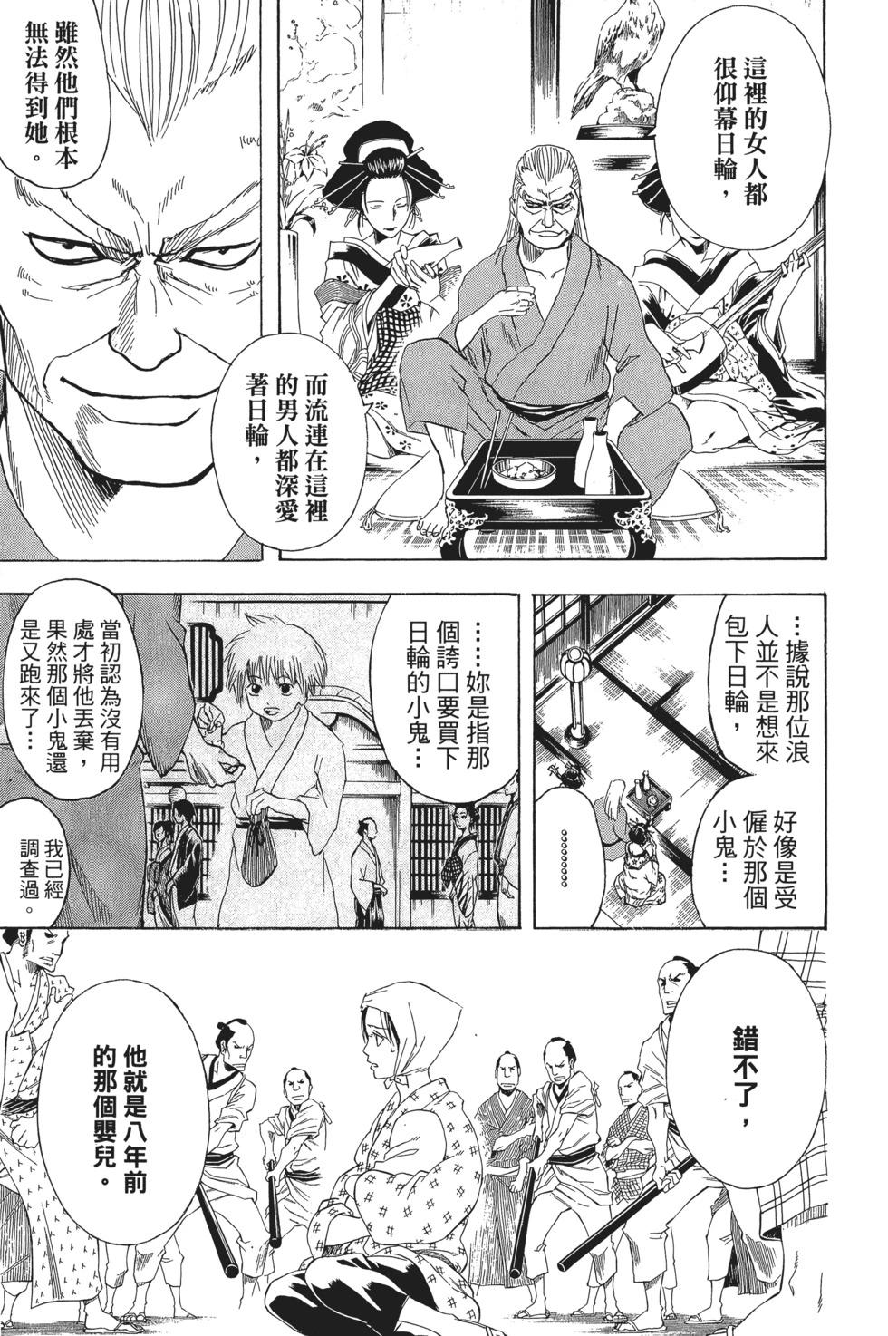 銀魂Gintama - 電子版25(1/4) - 1