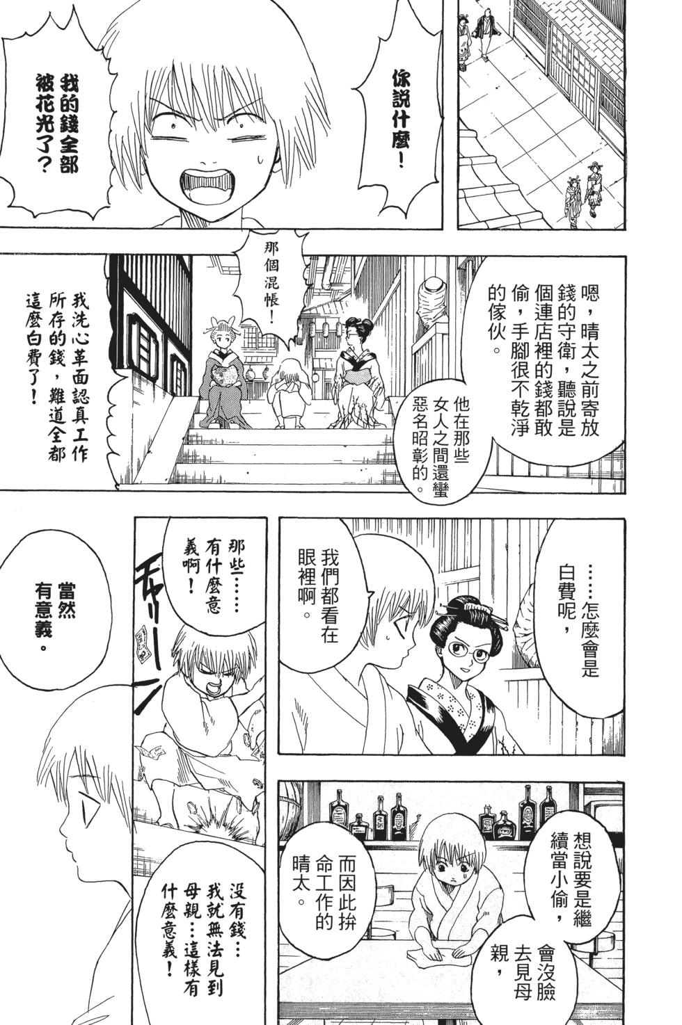 銀魂Gintama - 電子版25(1/4) - 3