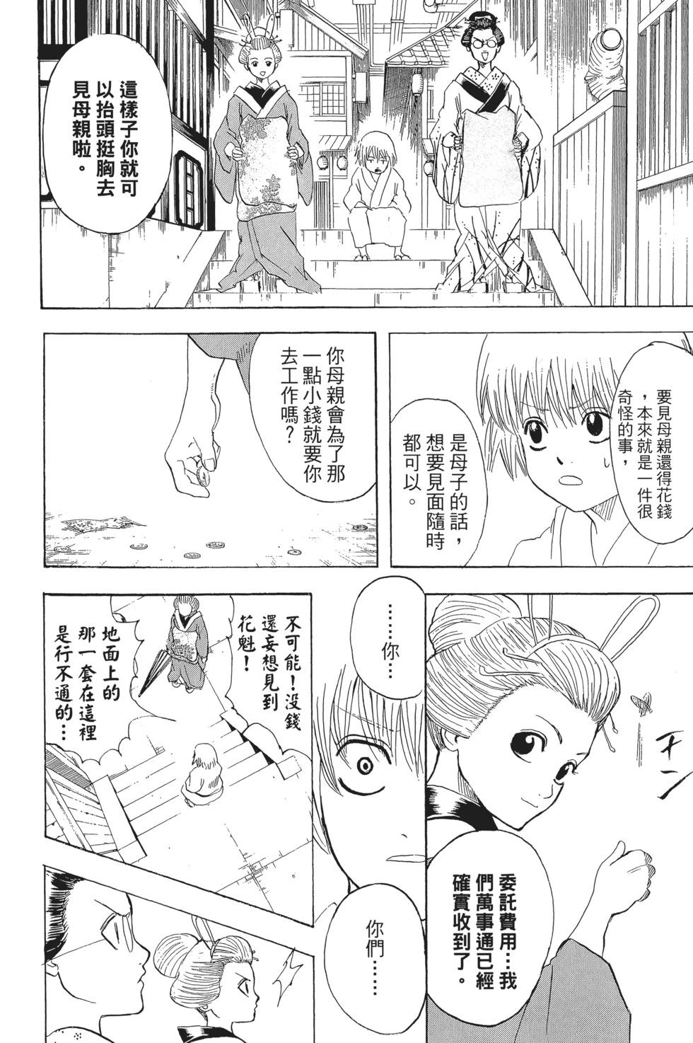 銀魂Gintama - 電子版25(1/4) - 4