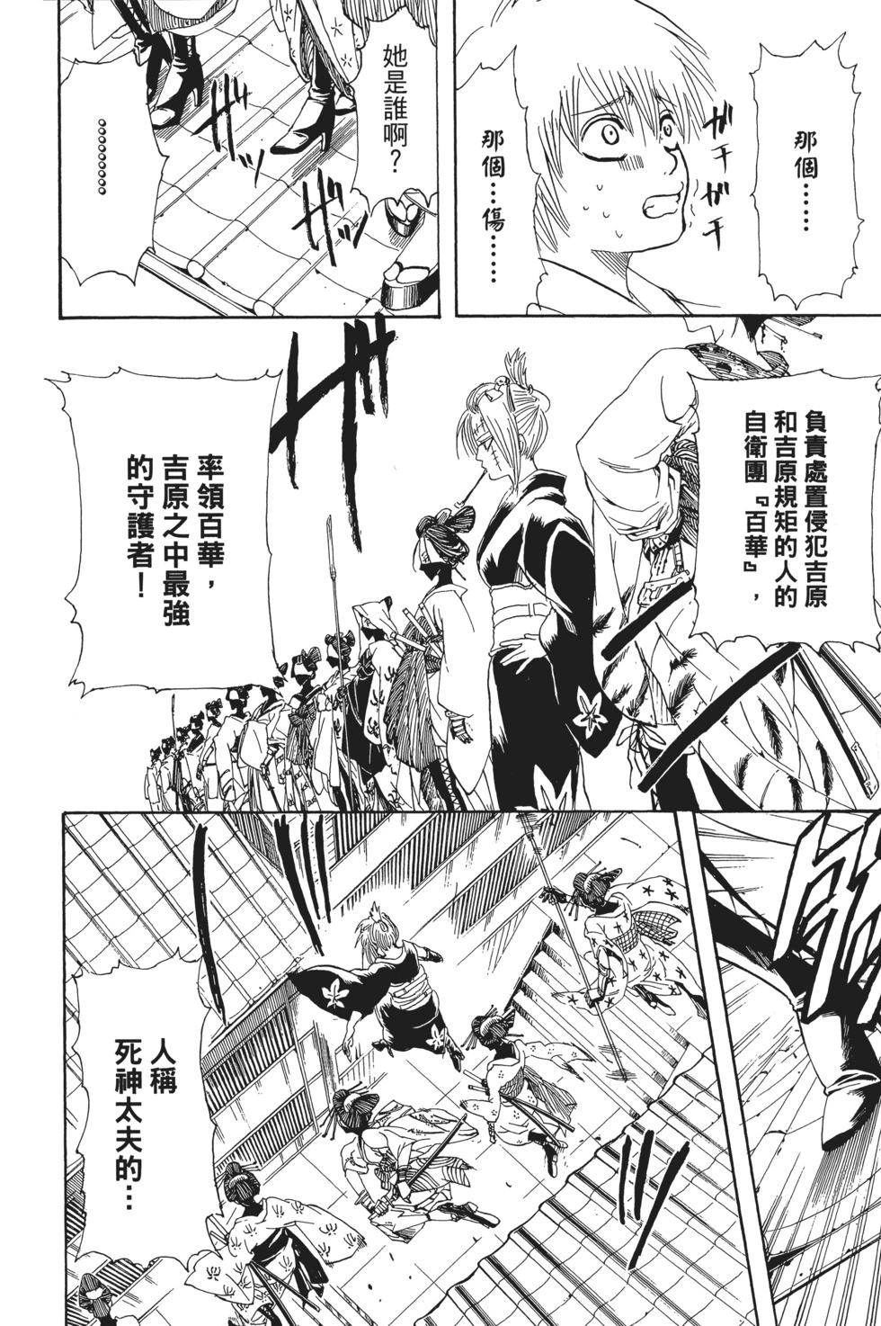 銀魂Gintama - 電子版25(1/4) - 6