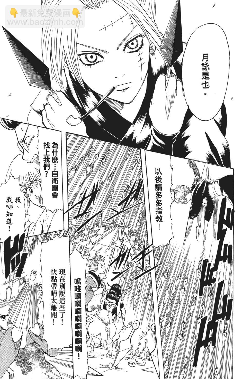 銀魂Gintama - 電子版25(1/4) - 7