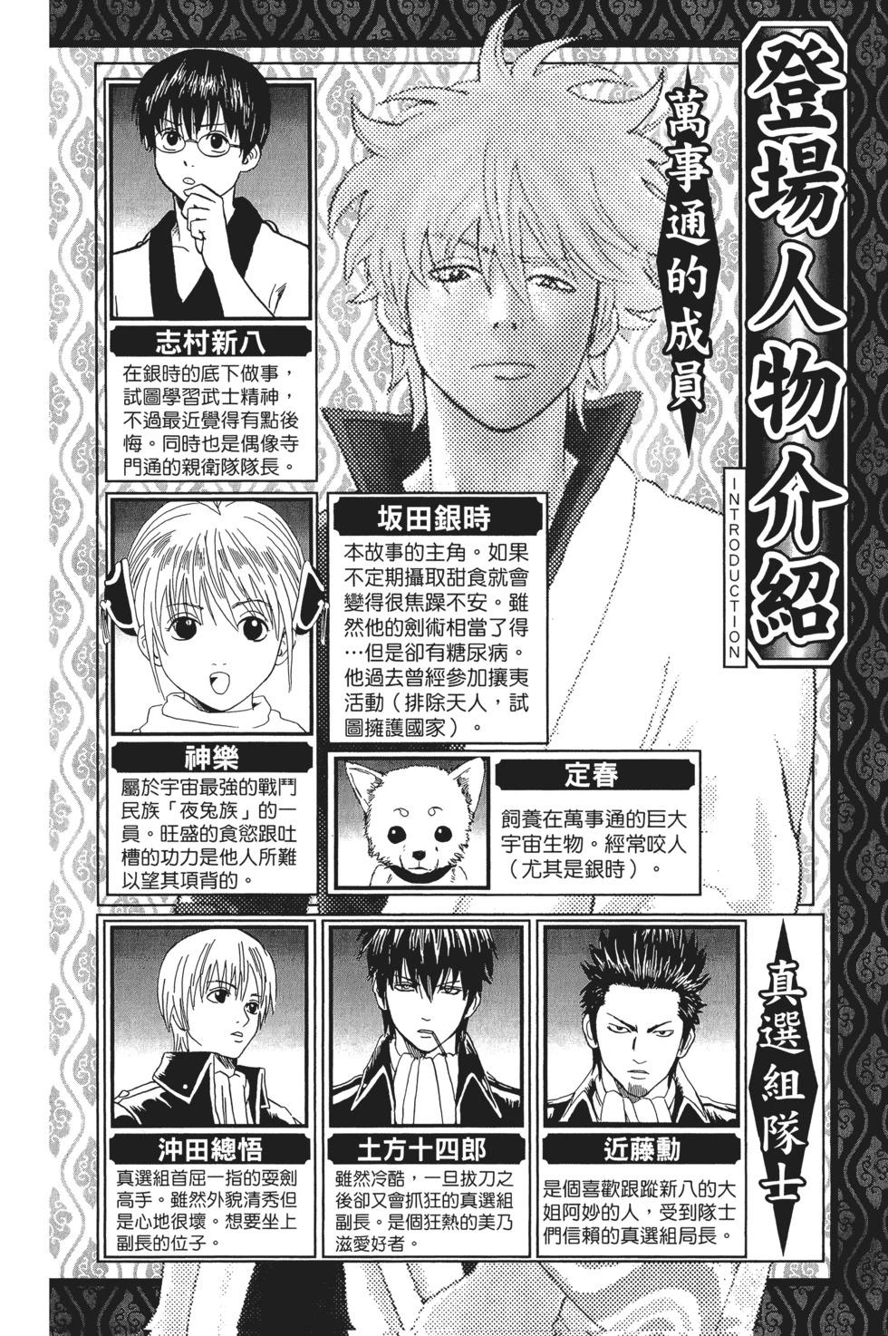銀魂Gintama - 電子版25(1/4) - 4