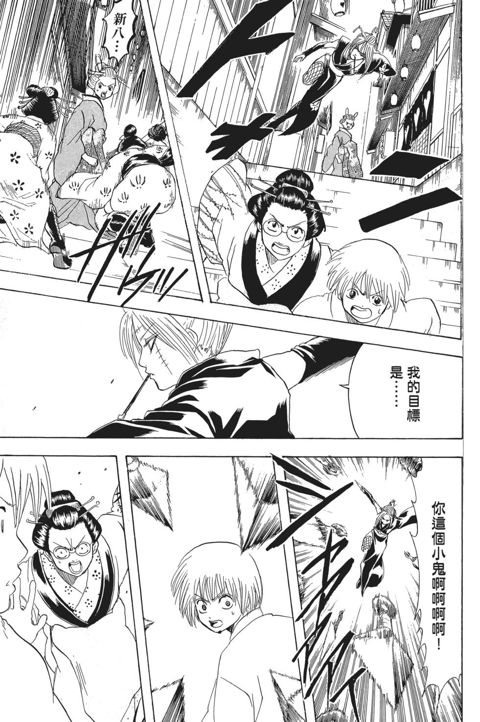 銀魂Gintama - 電子版25(1/4) - 1