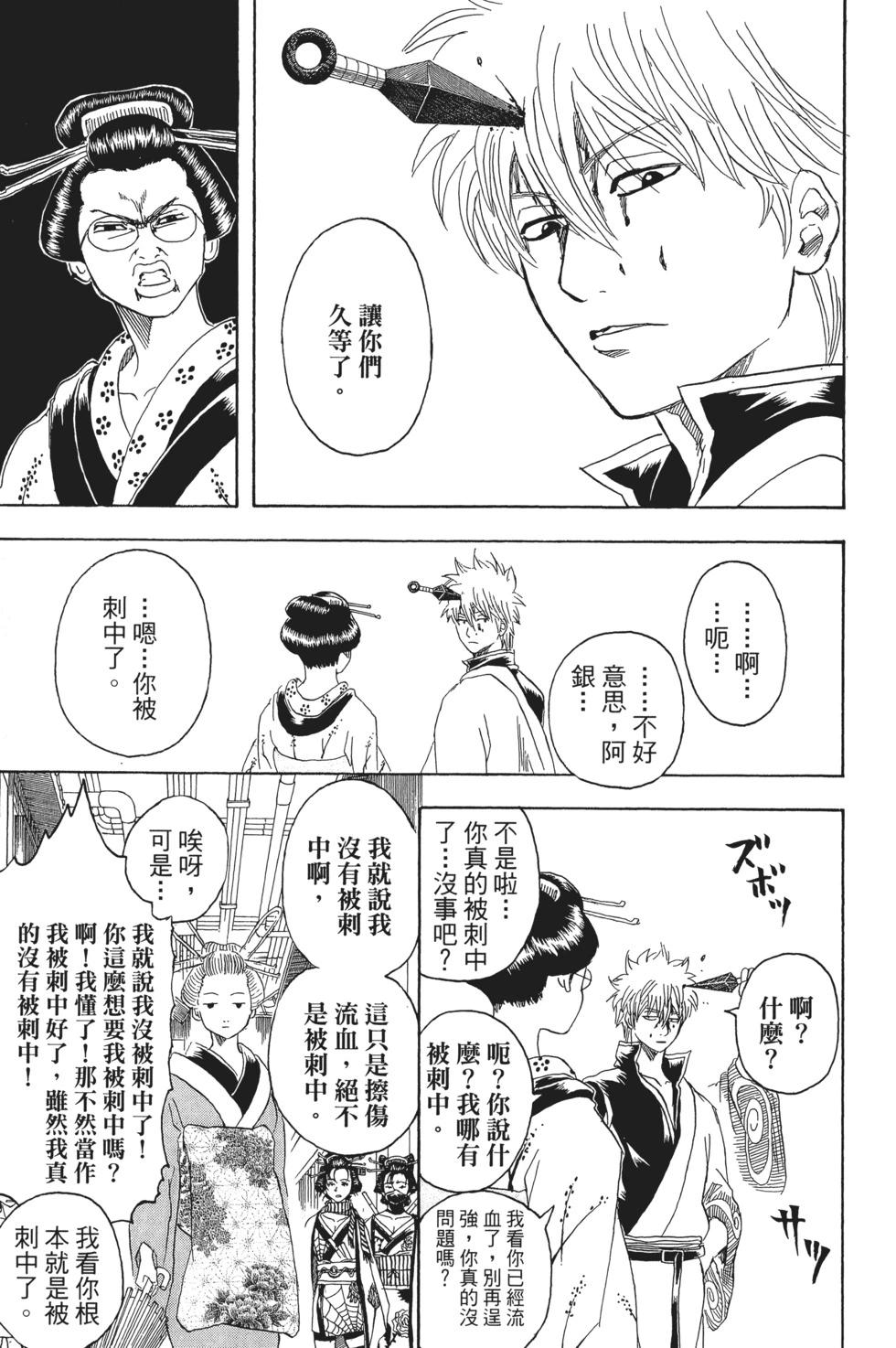 銀魂Gintama - 電子版25(1/4) - 3