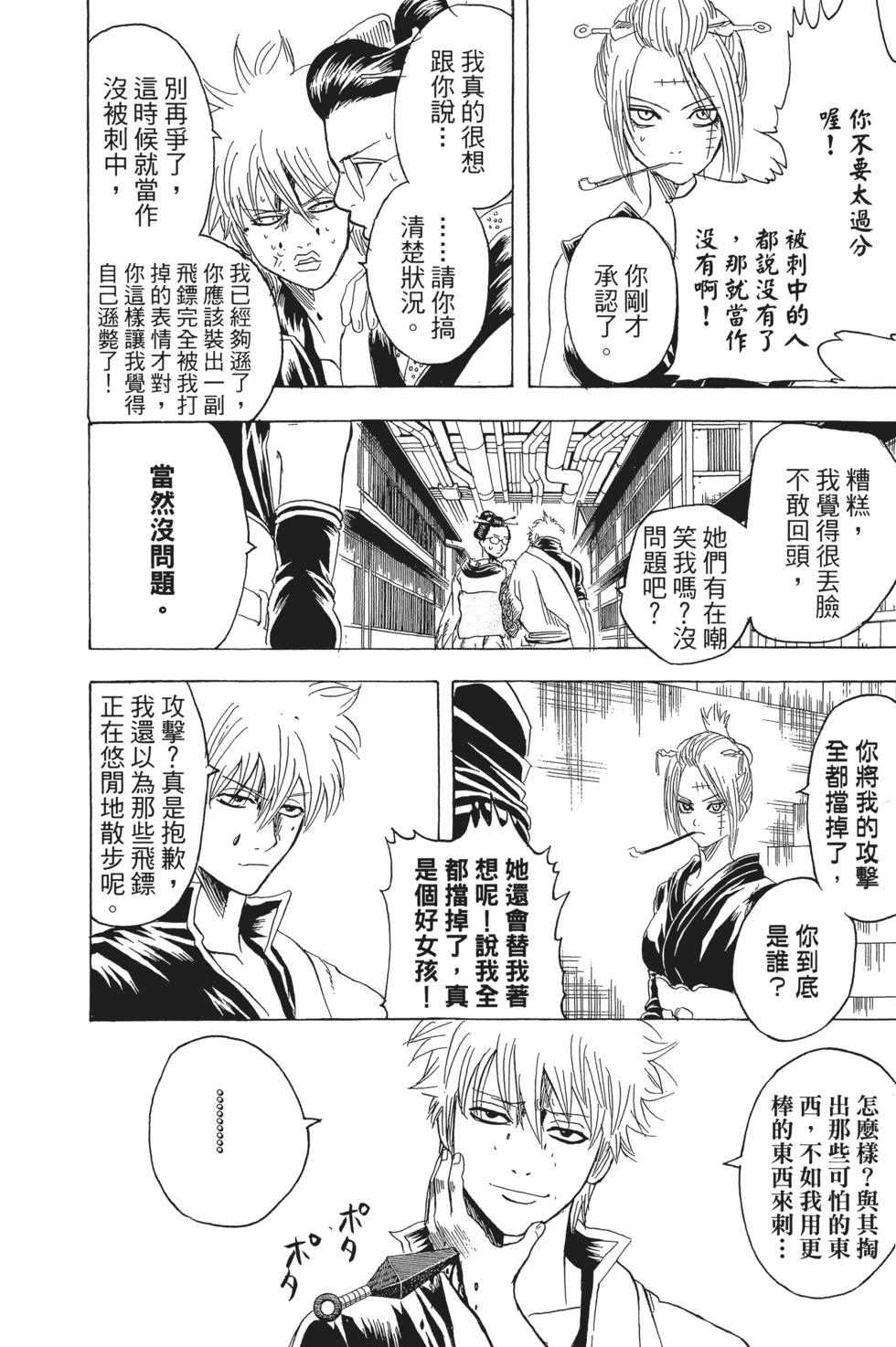 銀魂Gintama - 電子版25(1/4) - 4