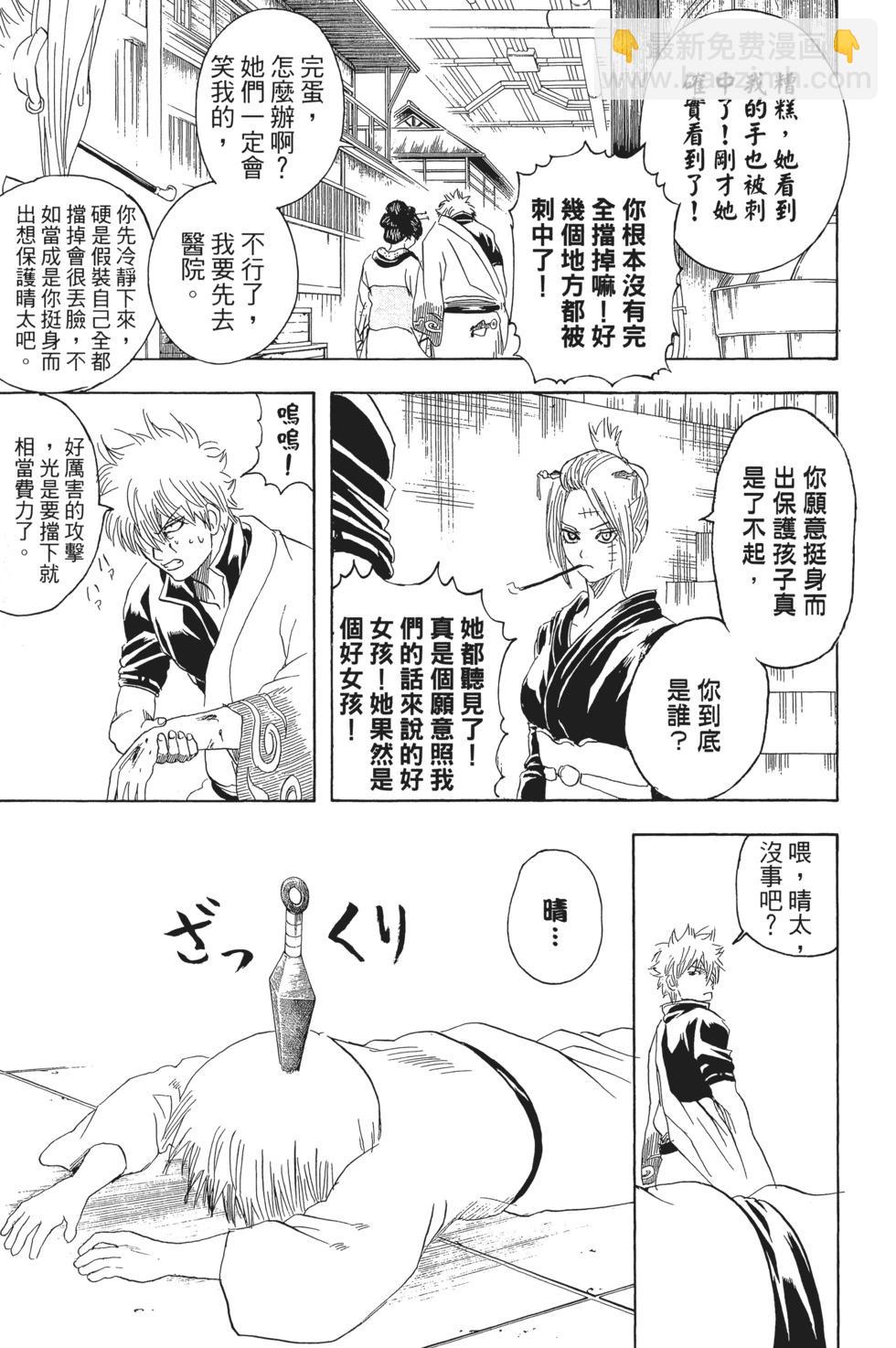 銀魂Gintama - 電子版25(1/4) - 5