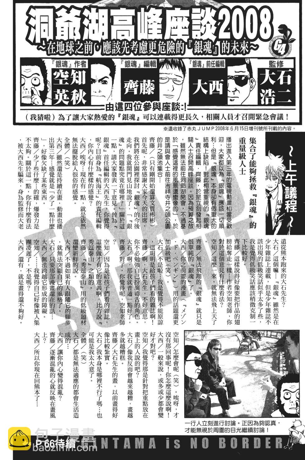 銀魂Gintama - 電子版25(1/4) - 6