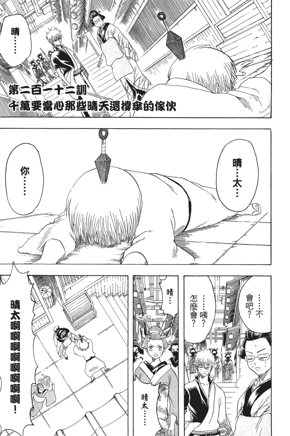 銀魂Gintama - 電子版25(1/4) - 7