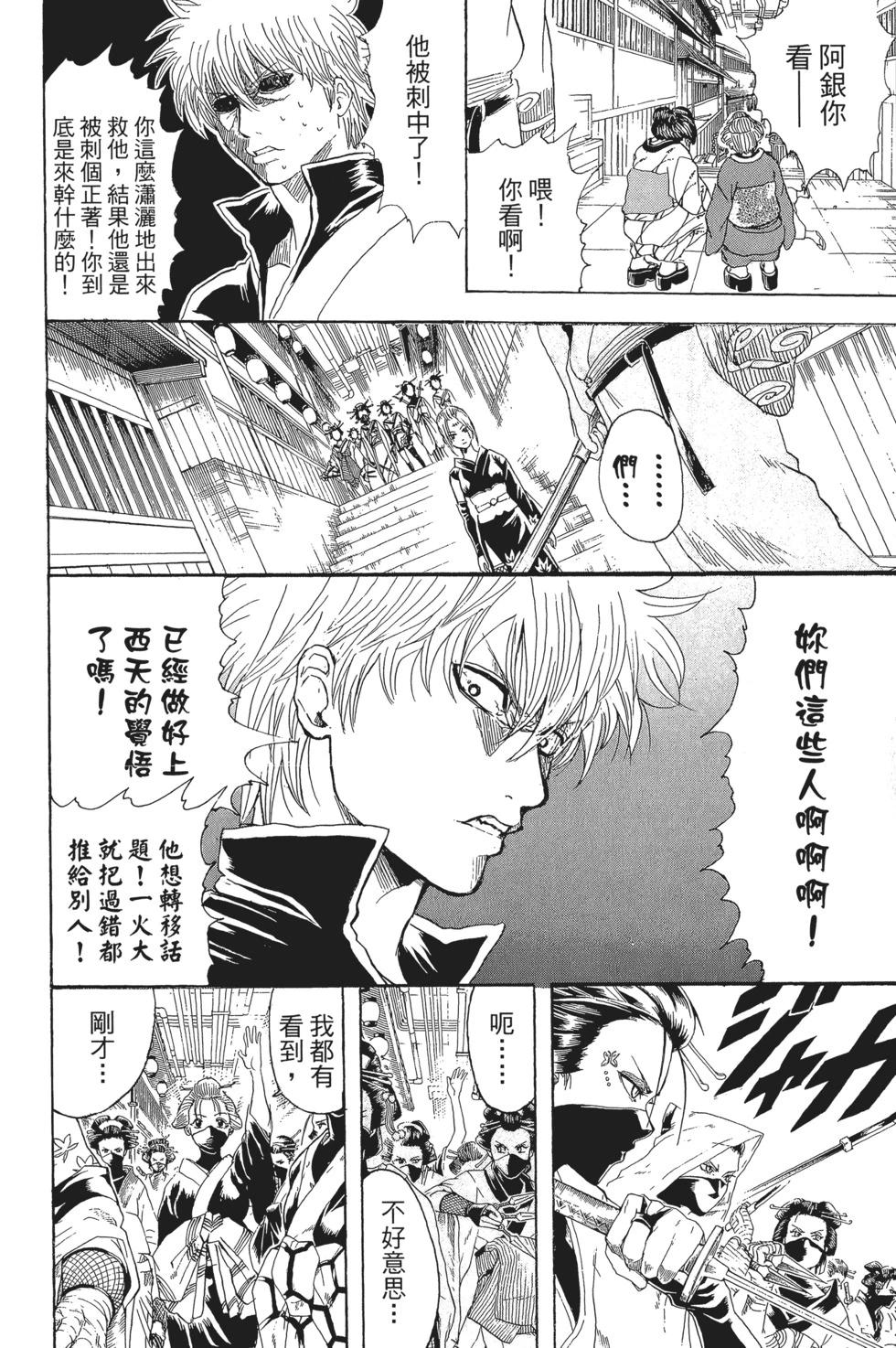 銀魂Gintama - 電子版25(1/4) - 8