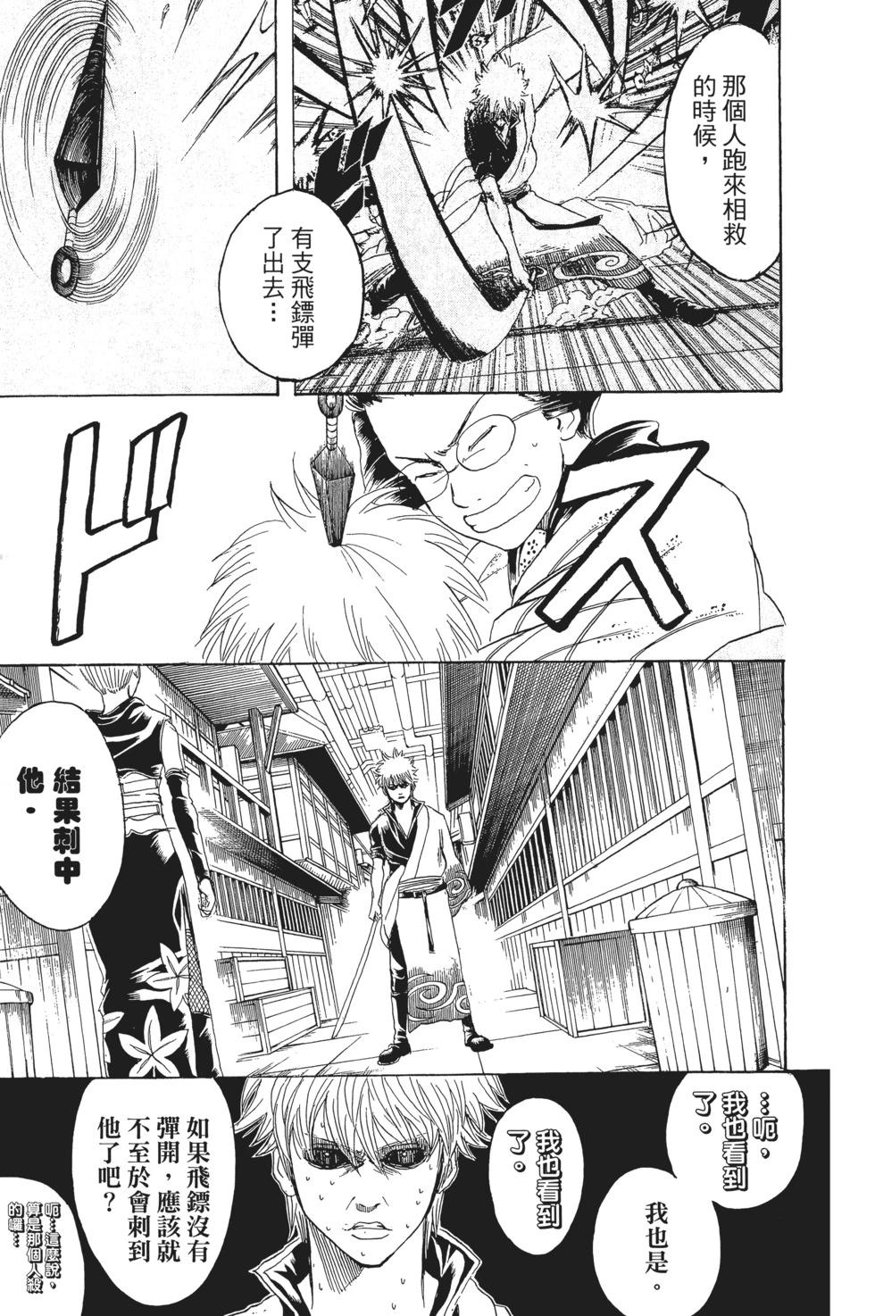 銀魂Gintama - 電子版25(1/4) - 1