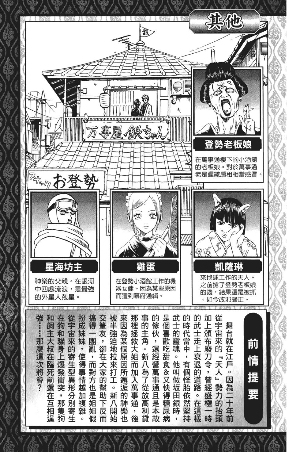 銀魂Gintama - 電子版25(1/4) - 5