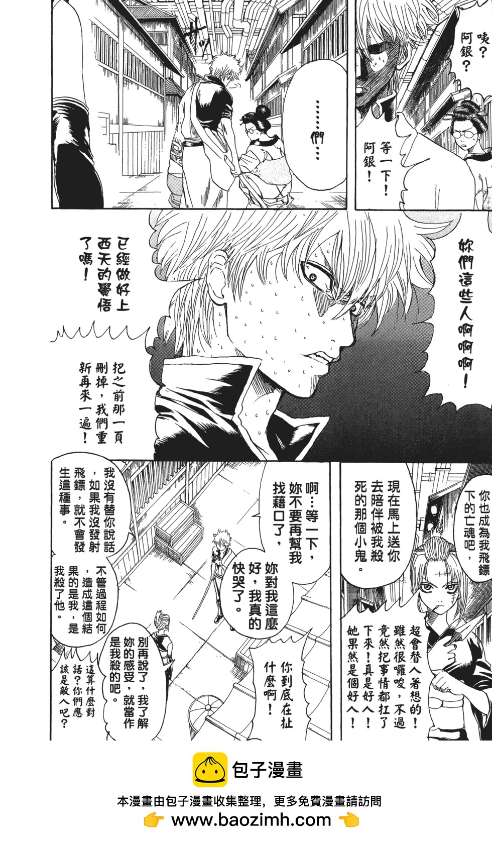 銀魂Gintama - 電子版25(1/4) - 2