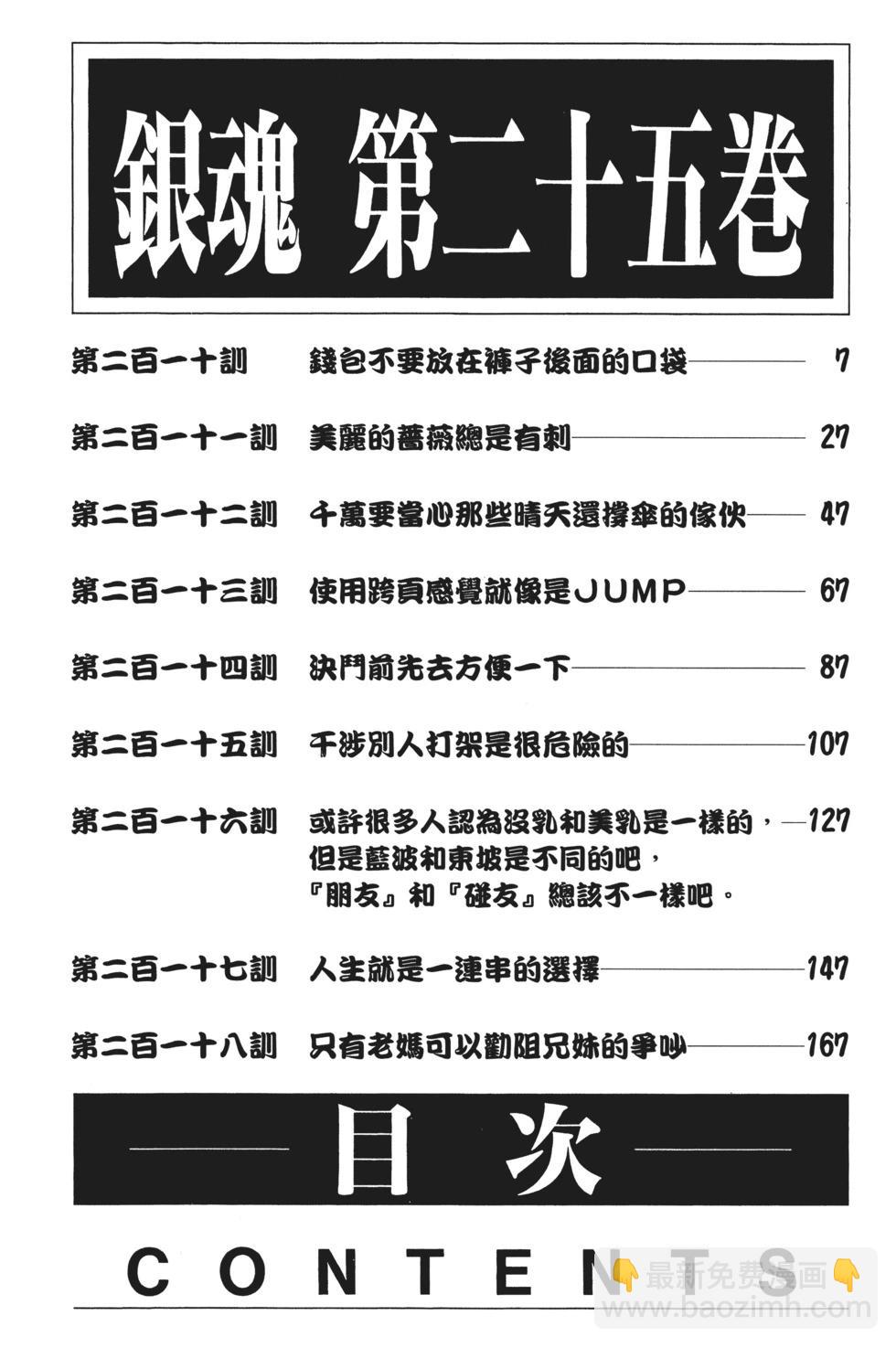 銀魂Gintama - 電子版25(1/4) - 6