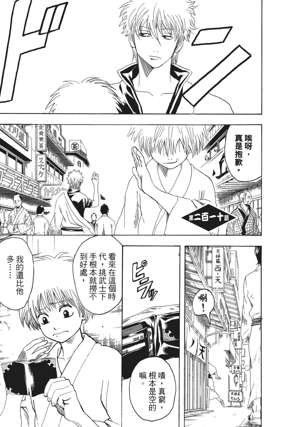 銀魂Gintama - 電子版25(1/4) - 7