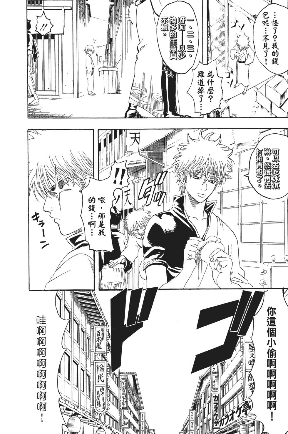 銀魂Gintama - 電子版25(1/4) - 8