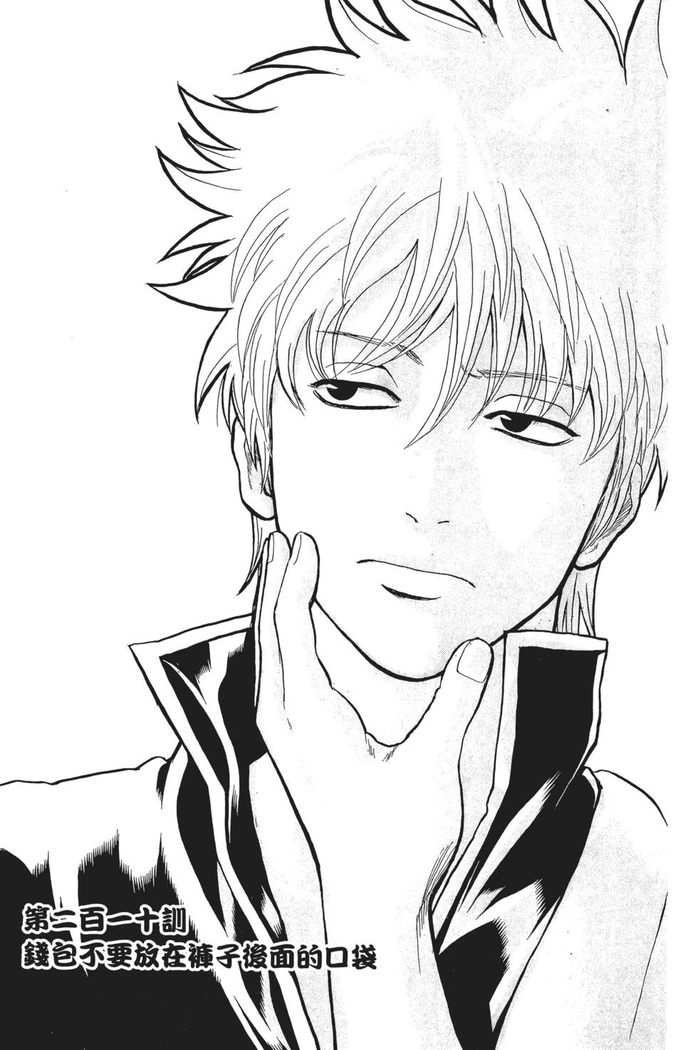 銀魂Gintama - 電子版25(1/4) - 1