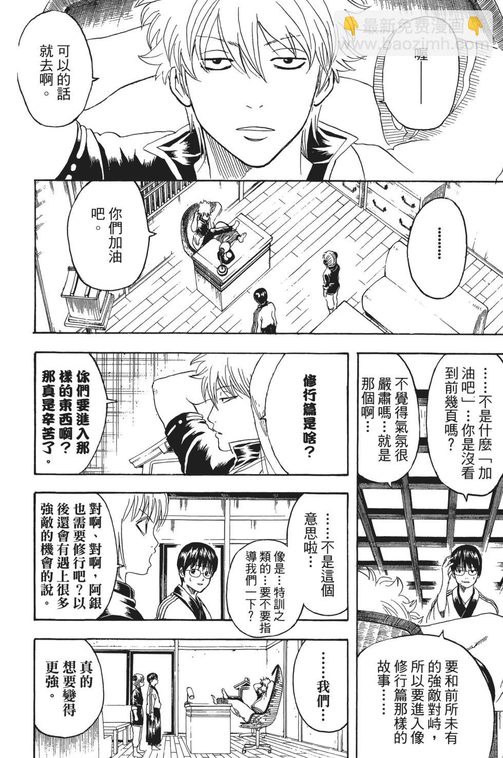 銀魂Gintama - 電子版27(1/4) - 2