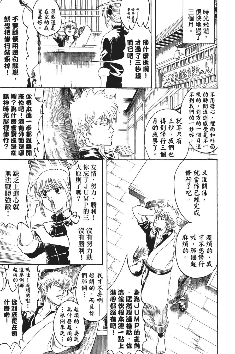 銀魂Gintama - 電子版27(1/4) - 3
