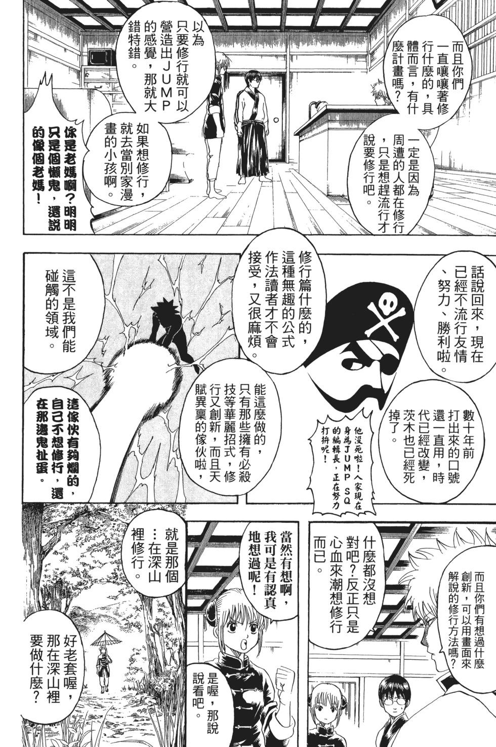 銀魂Gintama - 電子版27(1/4) - 4