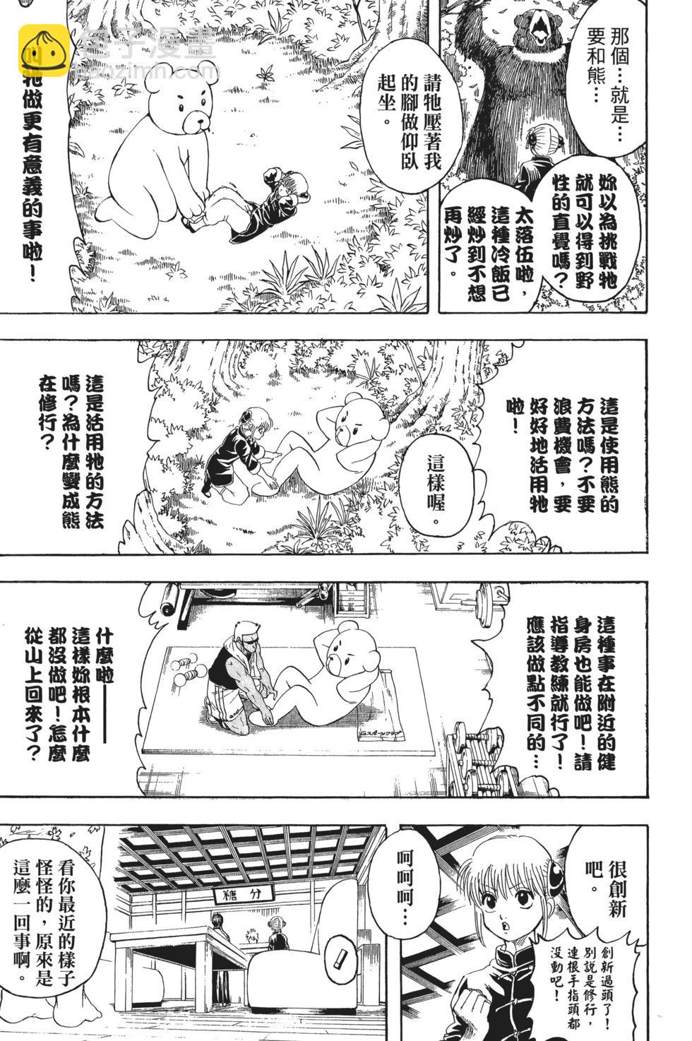銀魂Gintama - 電子版27(1/4) - 5