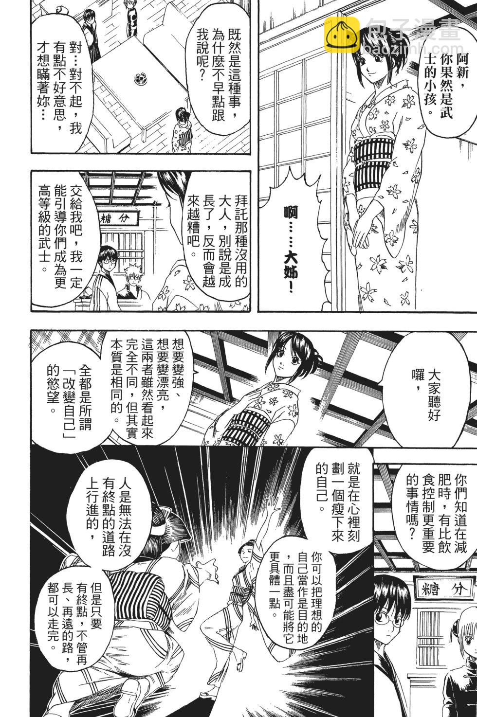 銀魂Gintama - 電子版27(1/4) - 6