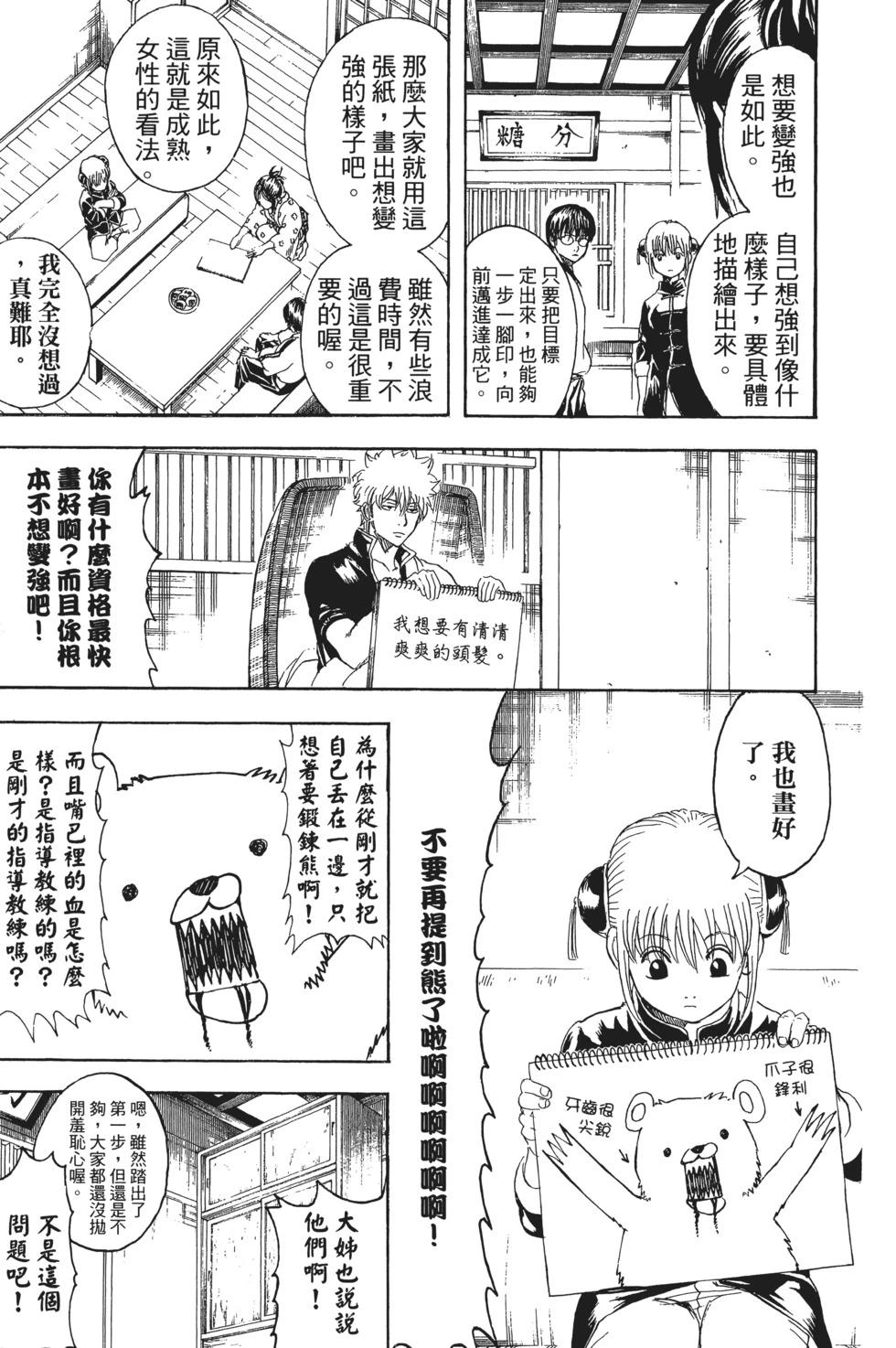 銀魂Gintama - 電子版27(1/4) - 7