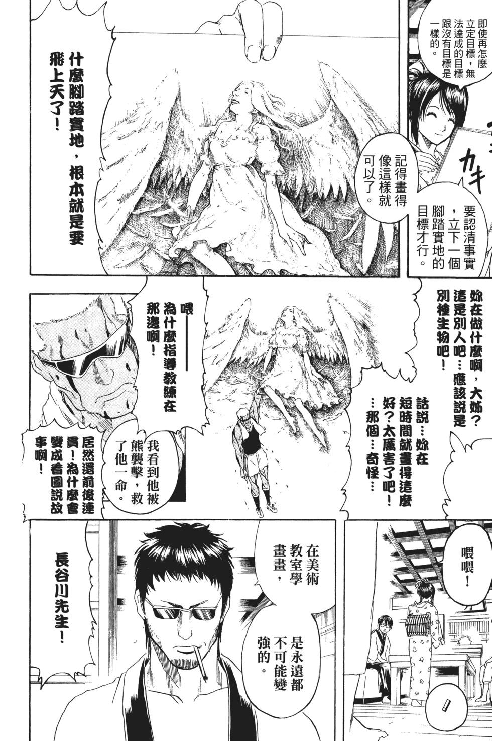 銀魂Gintama - 電子版27(1/4) - 8