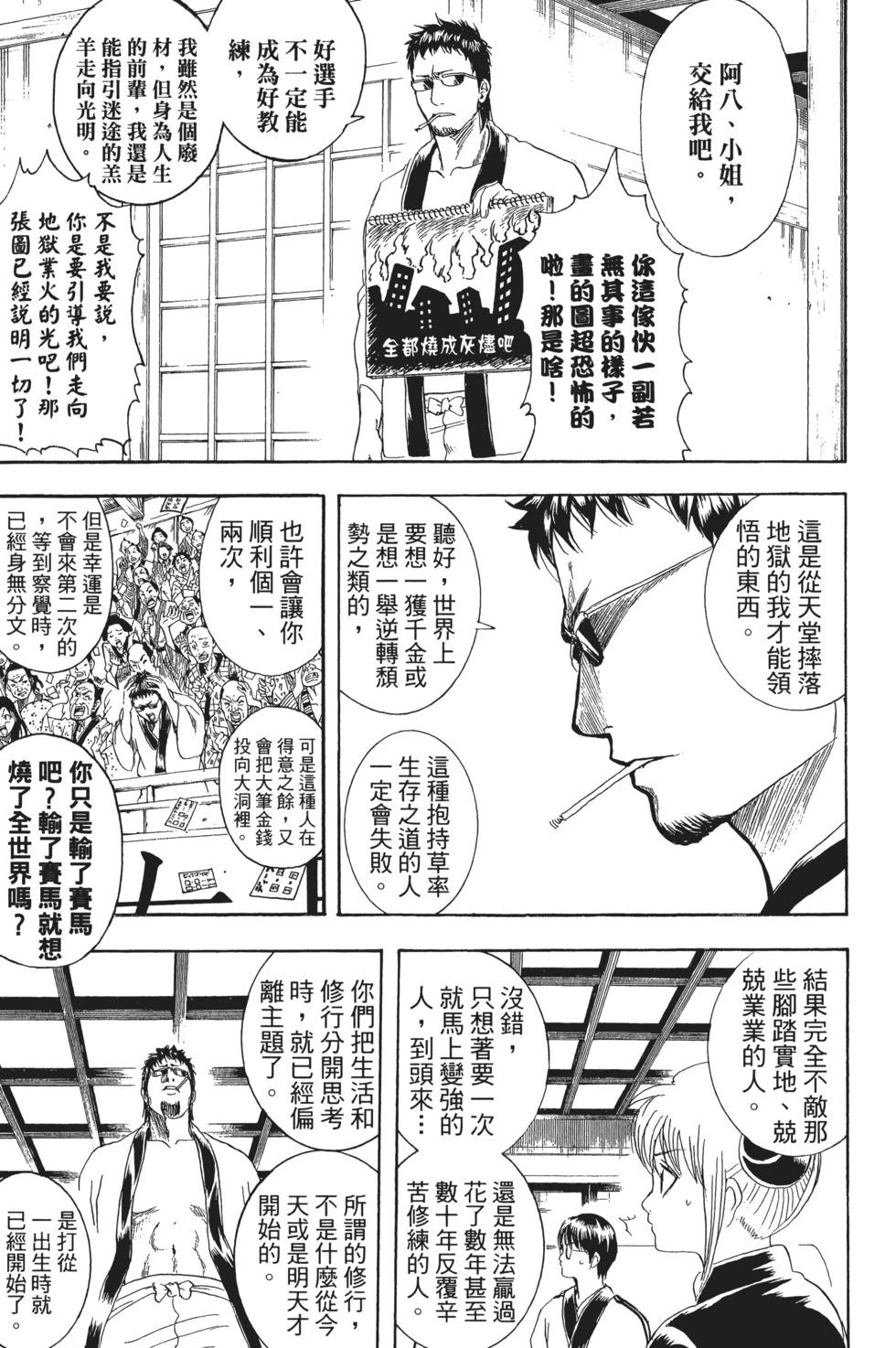 銀魂Gintama - 電子版27(1/4) - 1